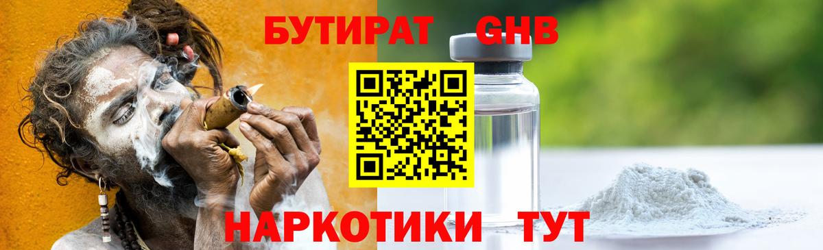 БУТИРАТ  Вход с VPN  Оренбург  БУТИРАТ жидкий экстази 