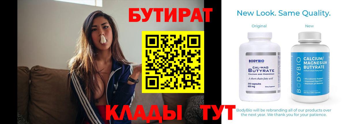 БУТИРАТ вода Оренбург