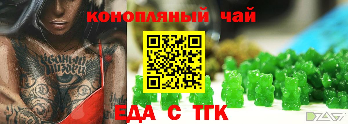 Еда ТГК конопля  Вход с VPN  Оренбург 