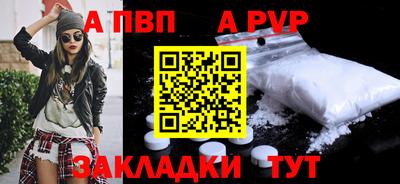 Альфа ПВП Сланцы
