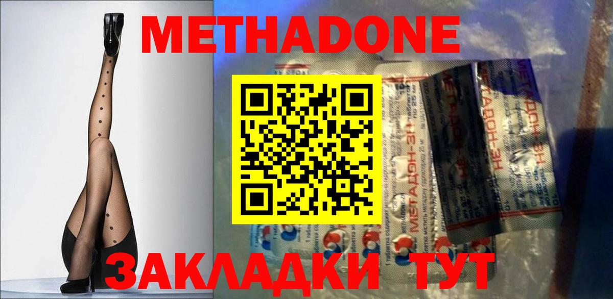 Оренбург  Метадон кристалл  Вход с VPN 