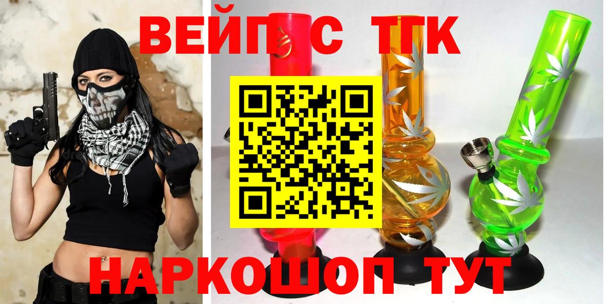 Оренбург  Дистиллят ТГК вейп  ТГК жижа  Вход с VPN 